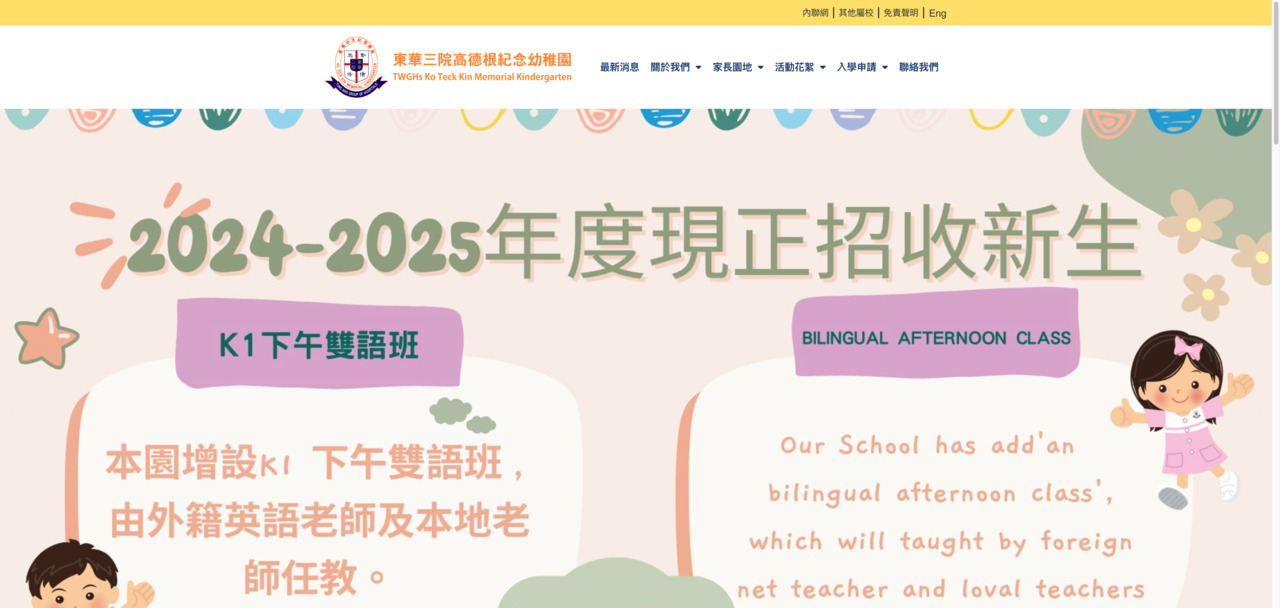 Screenshot of the Home Page of T.W.G.HS. KO TECK KIN MEMORIAL KINDERGARTEN