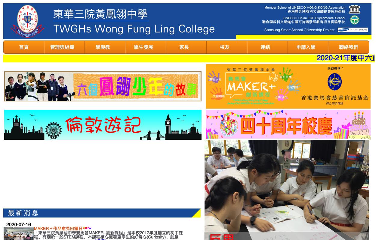 Screenshot of the Home Page of TWGHs Wong Fung Ling College