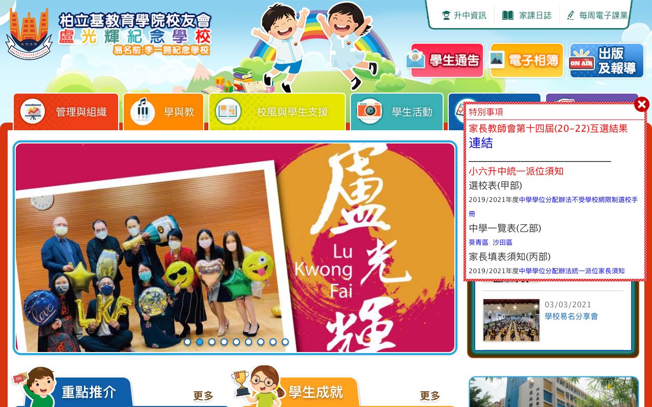 Screenshot of the Home Page of S.R.B.C.E.P.S.A. Lu Kwong Fai Memorial School  Screenshot of the Home Page of S.R.B.C.E.P.S.A. Lu Kwong Fai Memorial School