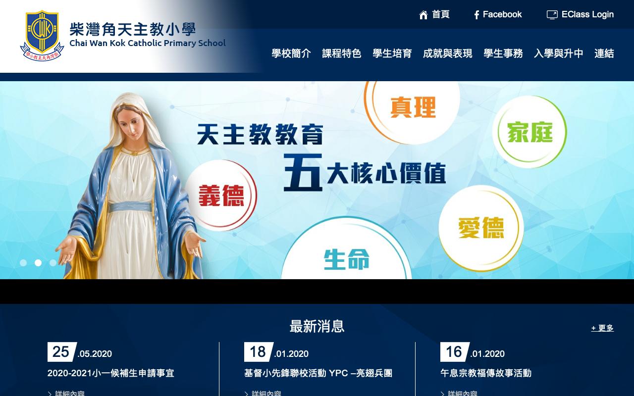 Screenshot of the Home Page of Chai Wan Kok Catholic Primary School
