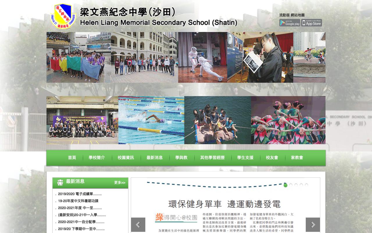 Screenshot of the Home Page of Helen Liang Memorial Secondary School (Shatin)