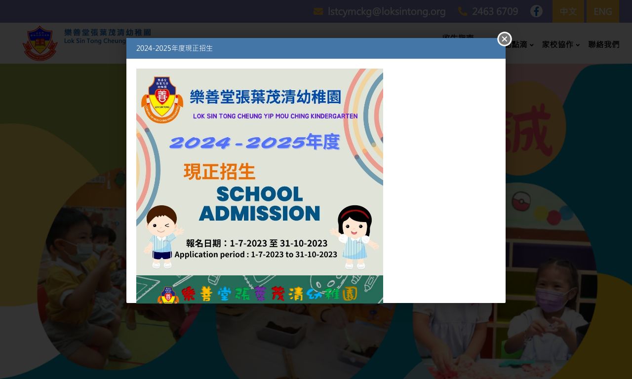 Screenshot of the Home Page of LOK SIN TONG CHEUNG YIP MOU CHING KINDERGARTEN