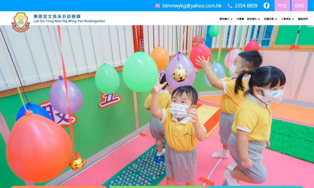 Screenshot of the Home Page of LOK SIN TONG MAN NG WING YEE KINDERGARTEN