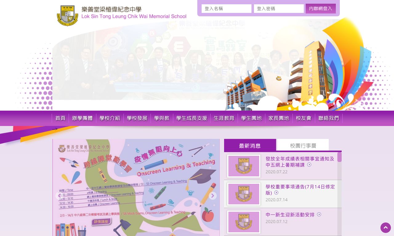 Screenshot of the Home Page of Lok Sin Tong Leung Chik Wai Memorial School
