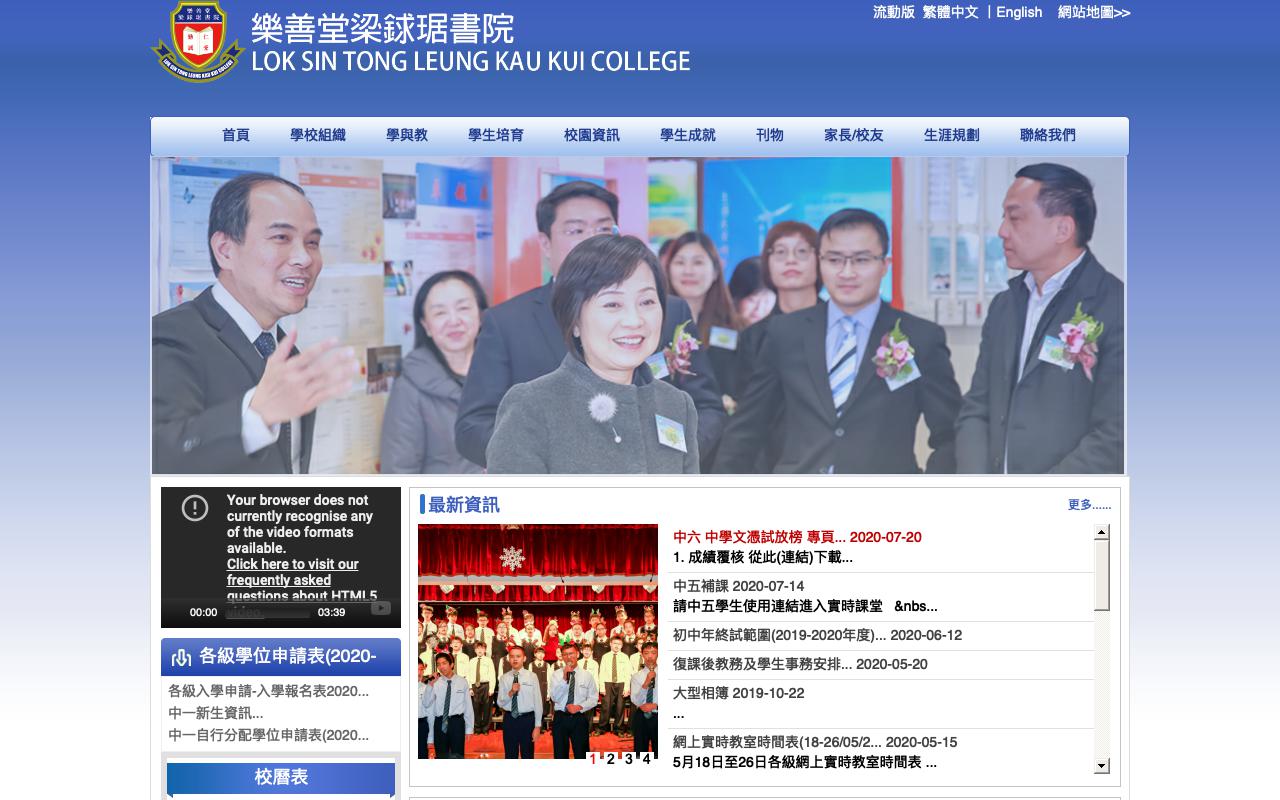 Screenshot of the Home Page of Lok Sin Tong Leung Kau Kui College