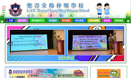 Screenshot of the Home Page of L.S.T. Yeung Chung Ming Primary School  Screenshot of the Home Page of L.S.T. Yeung Chung Ming Primary School