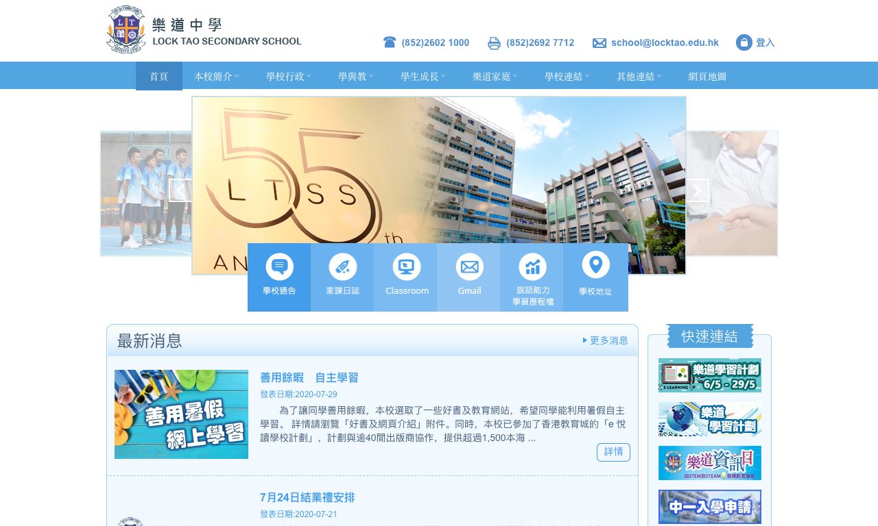 Screenshot of the Home Page of Lock Tao Secondary School