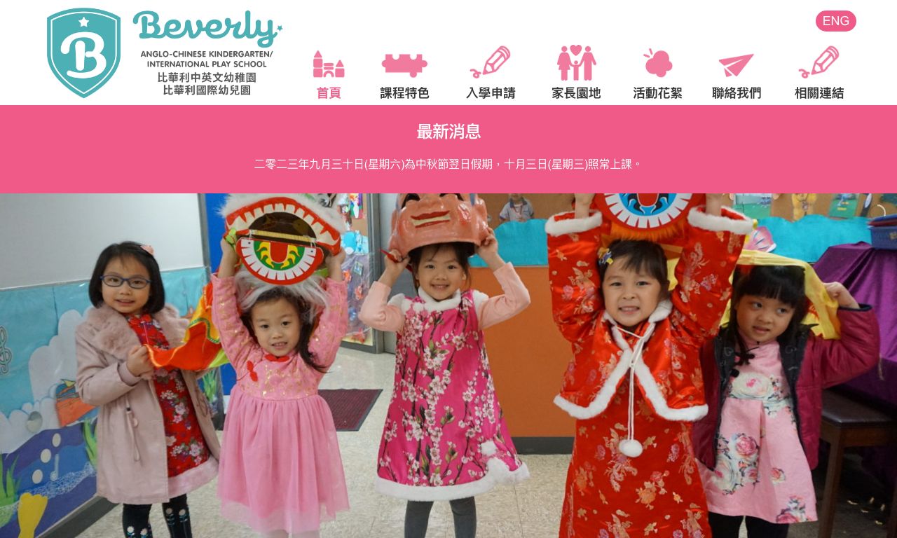 Screenshot of the Home Page of BEVERLY ANGLO-CHINESE KINDERGARTEN