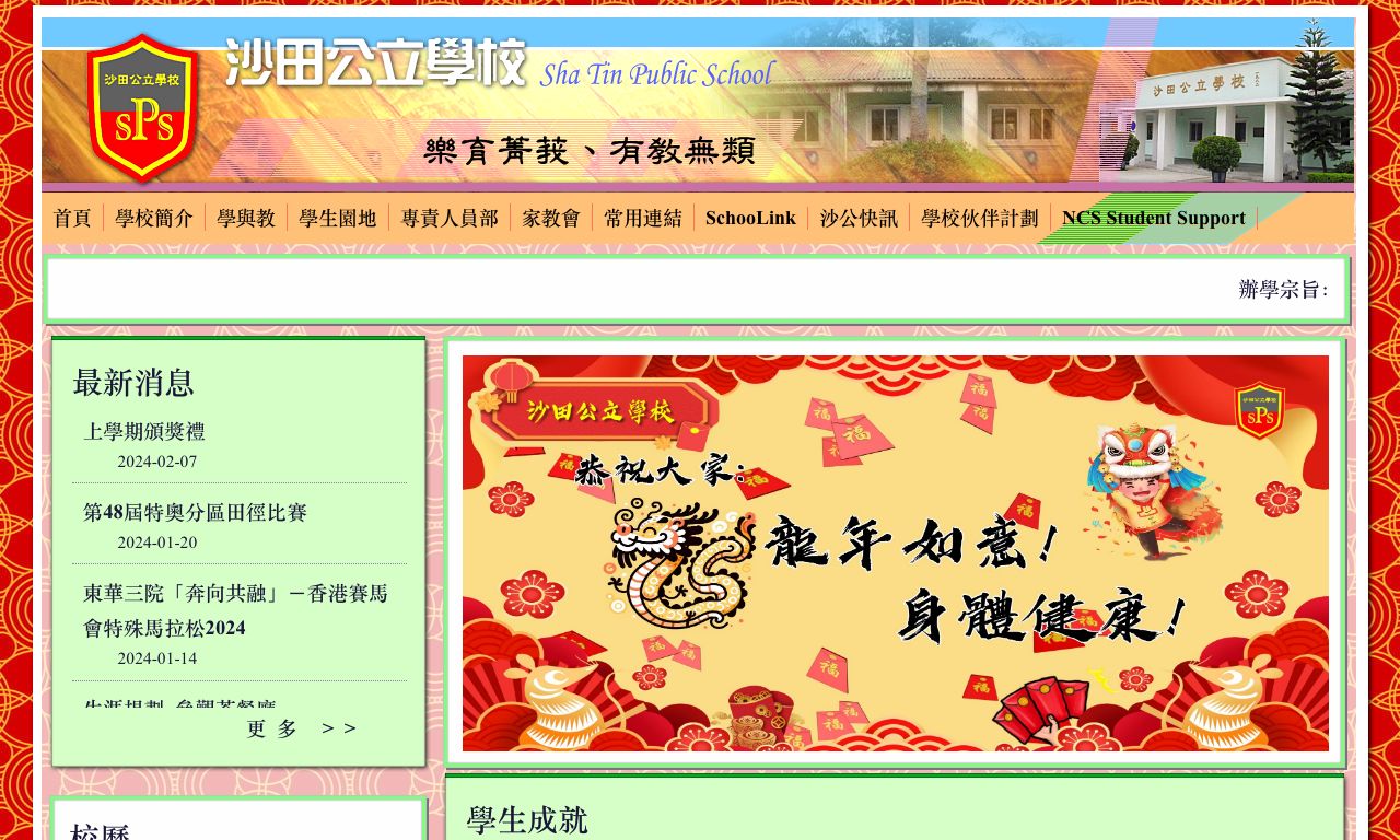 Screenshot of the Home Page of Shatin Public School
