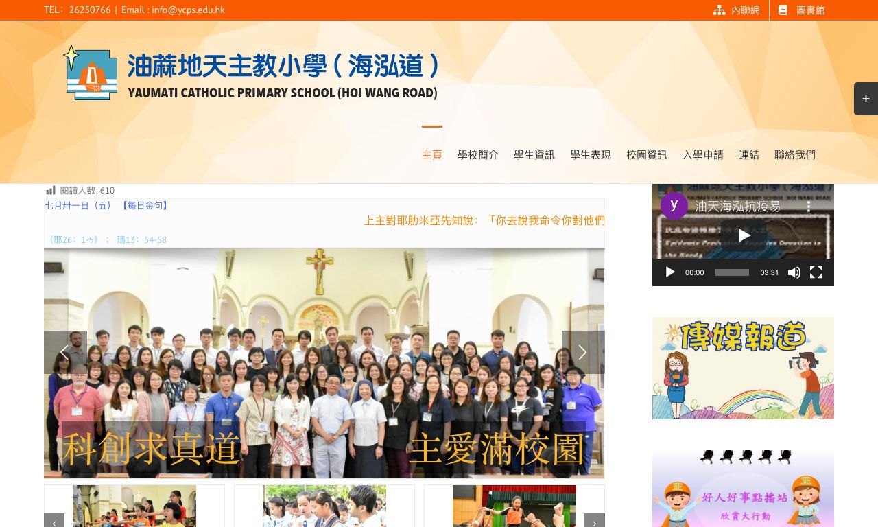 Screenshot of the Home Page of Yaumati Catholic Primary School (Hoi Wang Road)