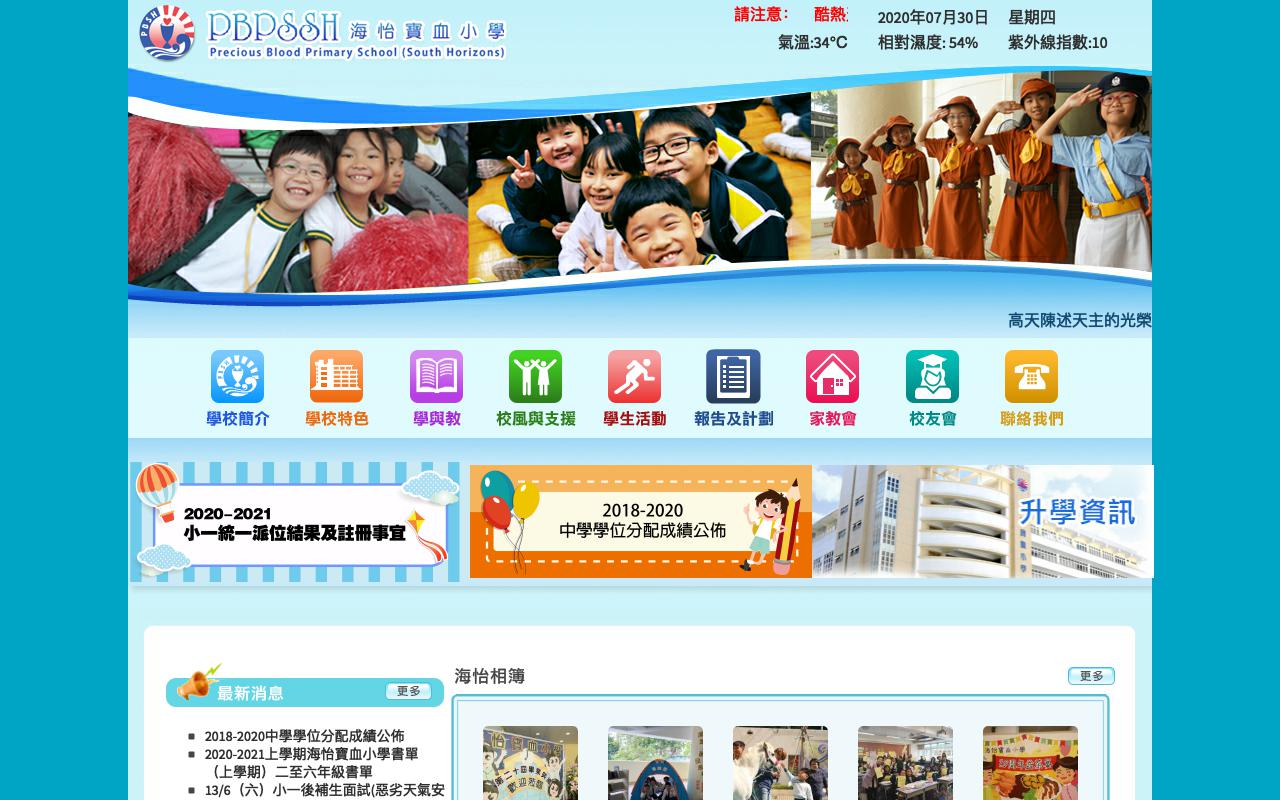 Screenshot of the Home Page of Precious Blood Primary School (South Horizons)