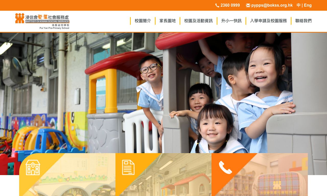 Screenshot of the Home Page of BAPTIST OI KWAN SOCIAL SERVICE PUI YAN PRE-PRIMARY SCHOOL