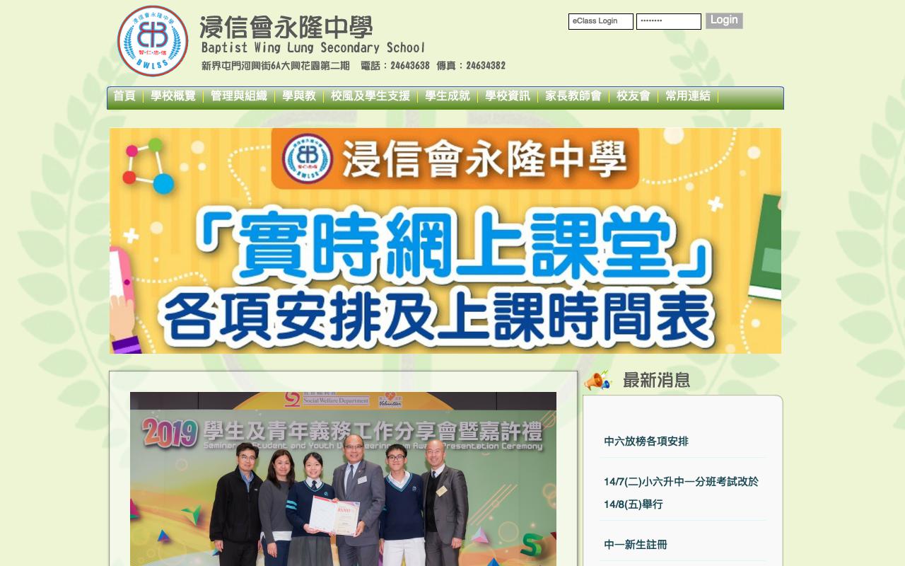 Screenshot of the Home Page of Baptist Wing Lung Secondary School