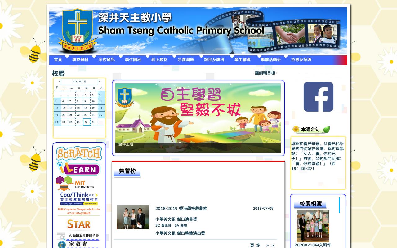 Screenshot of the Home Page of Sham Tseng Catholic Primary School  Screenshot of the Home Page of Sham Tseng Catholic Primary School