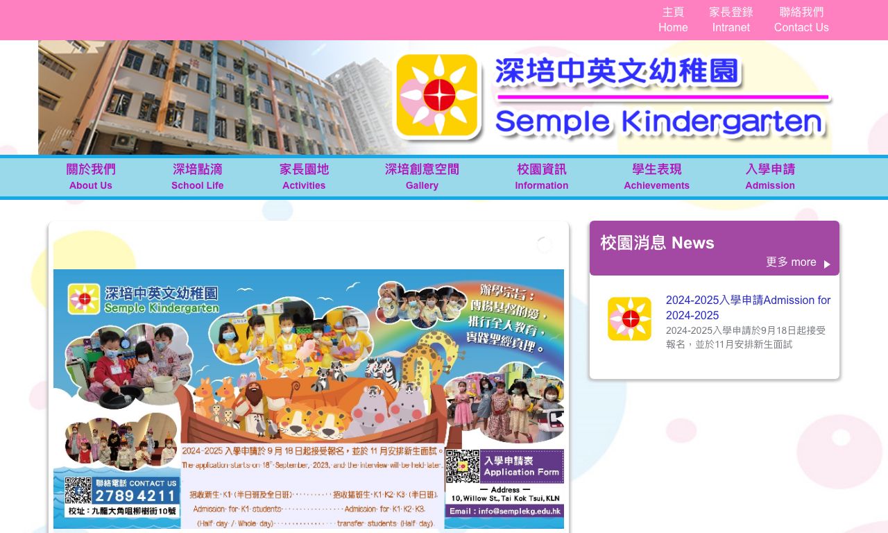 Screenshot of the Home Page of SEMPLE KINDERGARTEN
