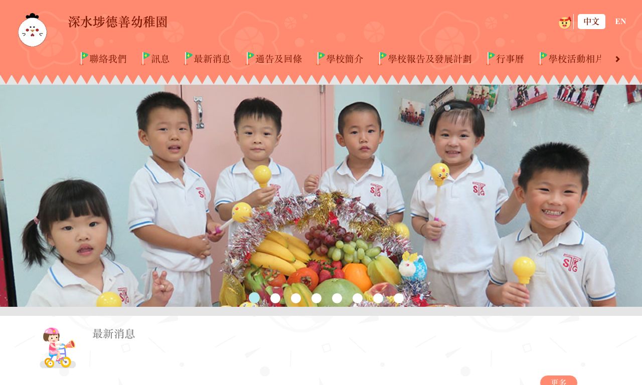 Screenshot of the Home Page of SHAM SHUI PO TAK SHIN KINDERGARTEN