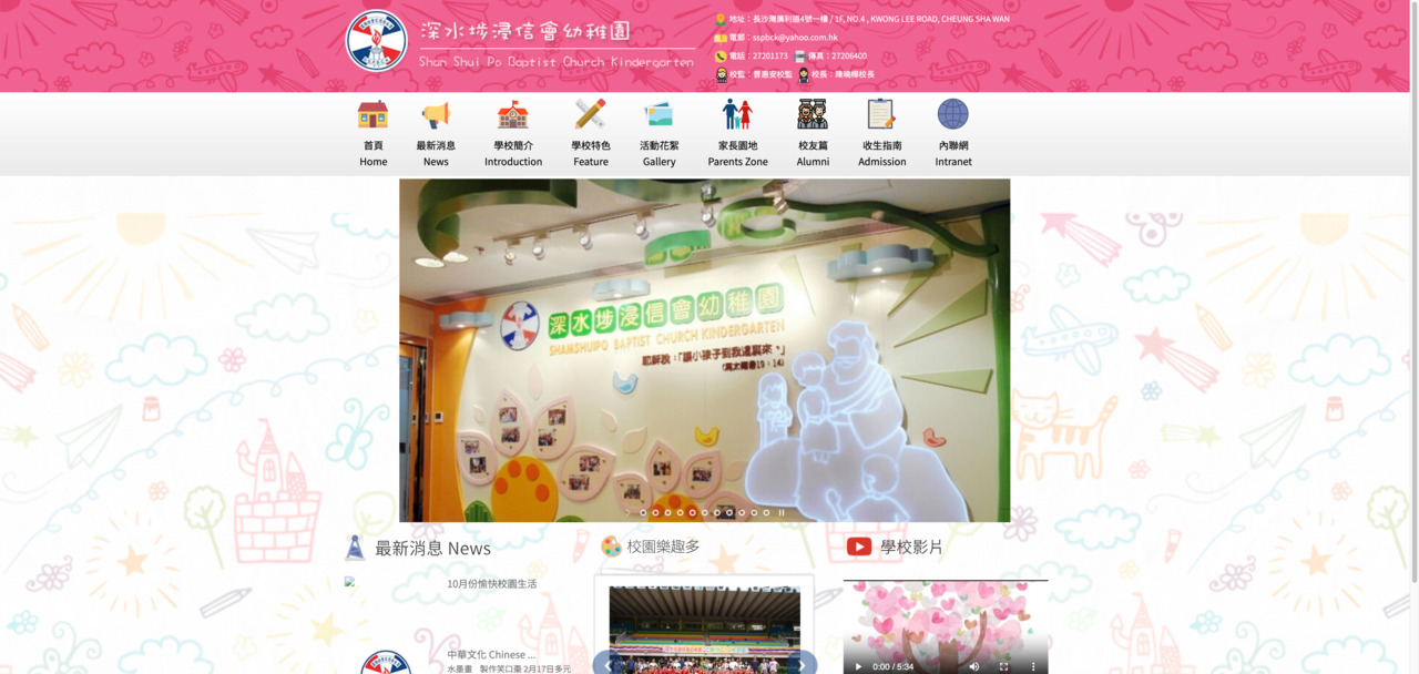 Screenshot of the Home Page of SHAM SHUI PO BAPTIST CHURCH KINDERGARTEN