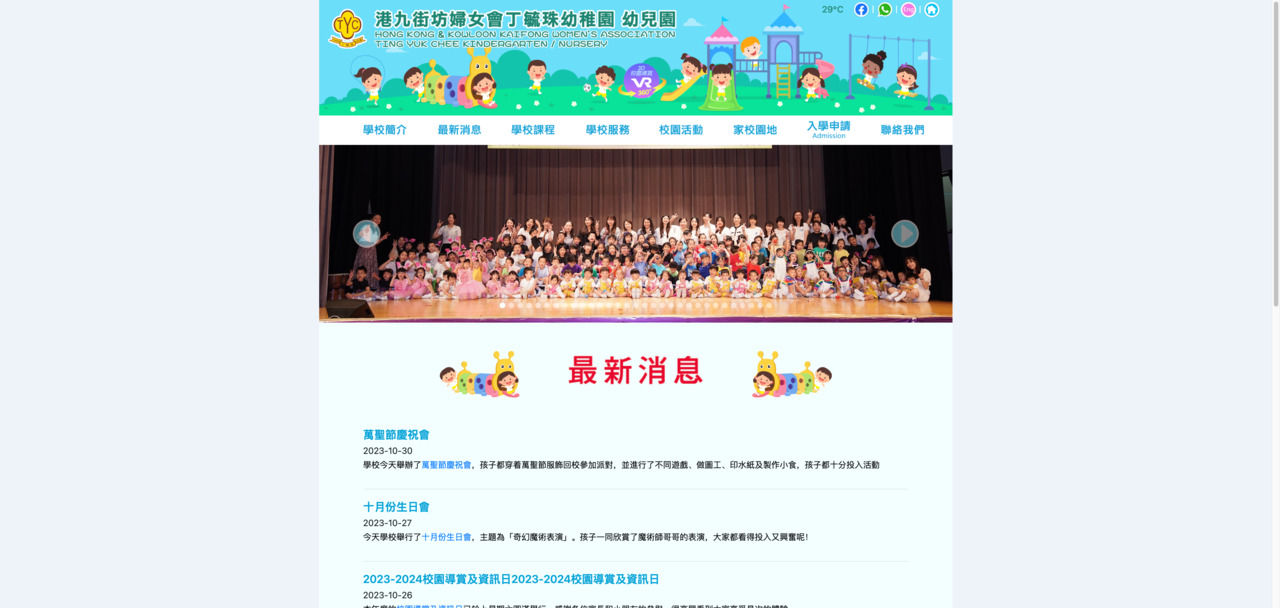 Screenshot of the Home Page of HK&amp;KKWA TING YUK CHEE KINDERGARTEN