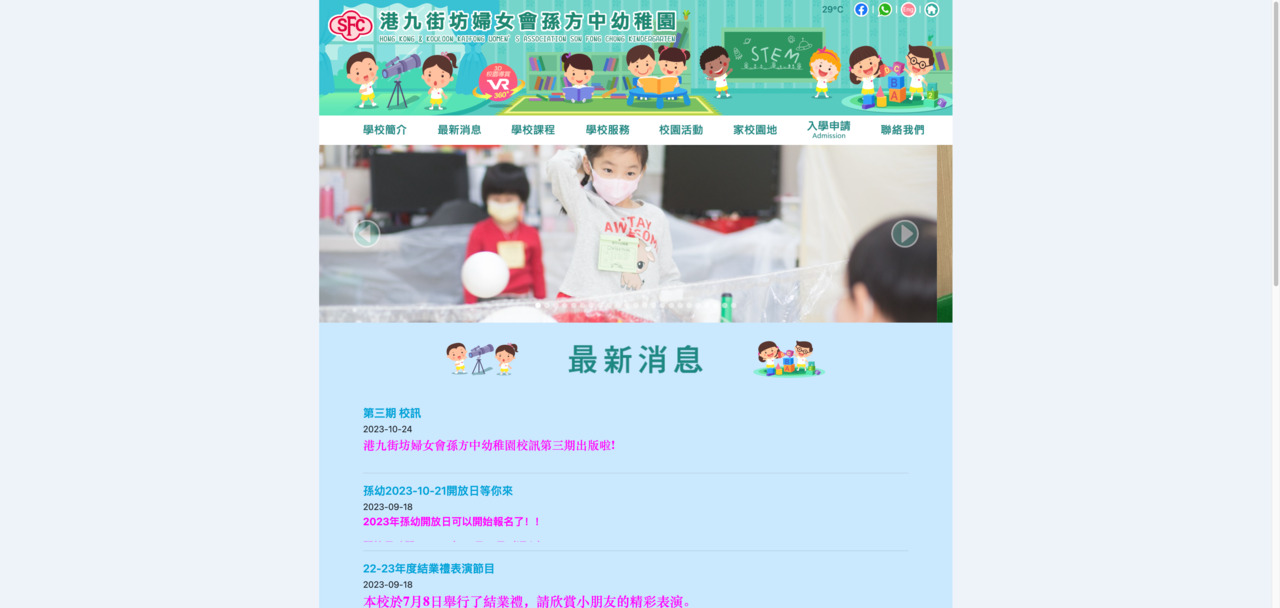 Screenshot of the Home Page of HONG KONG &amp; KOWLOON KAIFONG WOMEN'S ASSOCIATION SUN FONG CHUNG KINDERGARTEN