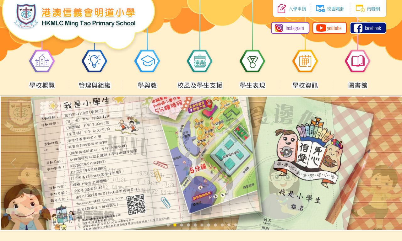 Screenshot of the Home Page of Hong Kong And Macau Lutheran Church Ming Tao Primary School  Screenshot of the Home Page of Hong Kong And Macau Lutheran Church Ming Tao Primary School
