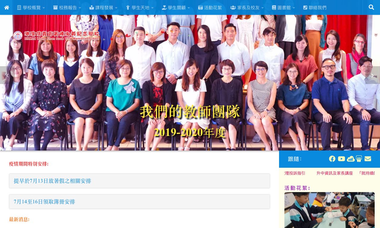 Screenshot of the Home Page of HKMLC Wong Chan Sook Ying Memorial School  Screenshot of the Home Page of HKMLC Wong Chan Sook Ying Memorial School