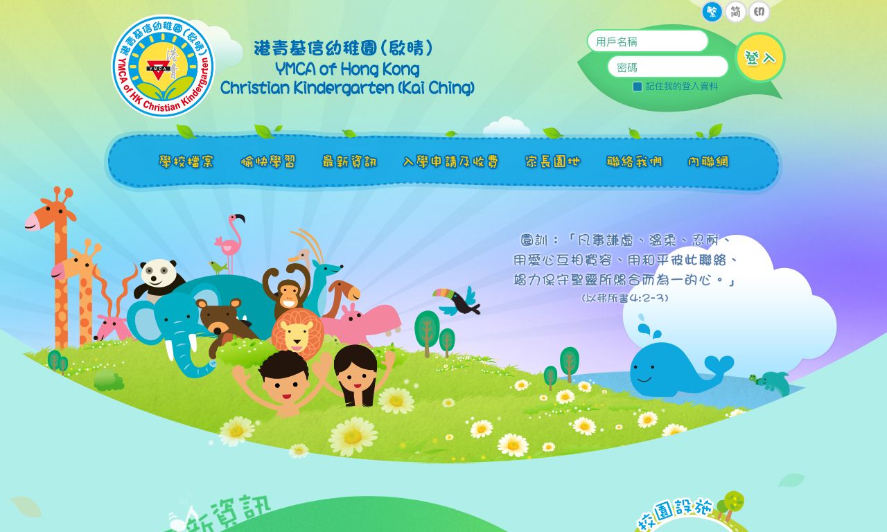 Screenshot of the Home Page of YMCA OF HONG KONG CHRISTIAN KINDERGARTEN (KAI CHING)