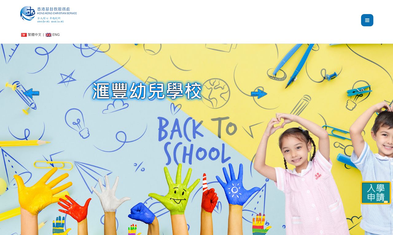 Screenshot of the Home Page of WAYFOONG NURSERY SCHOOL