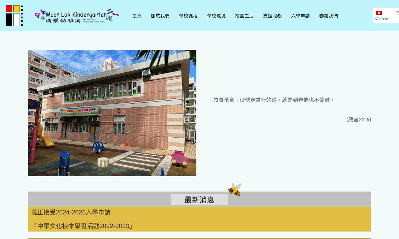 Screenshot of the Home Page of MOON LOK KINDERGARTEN