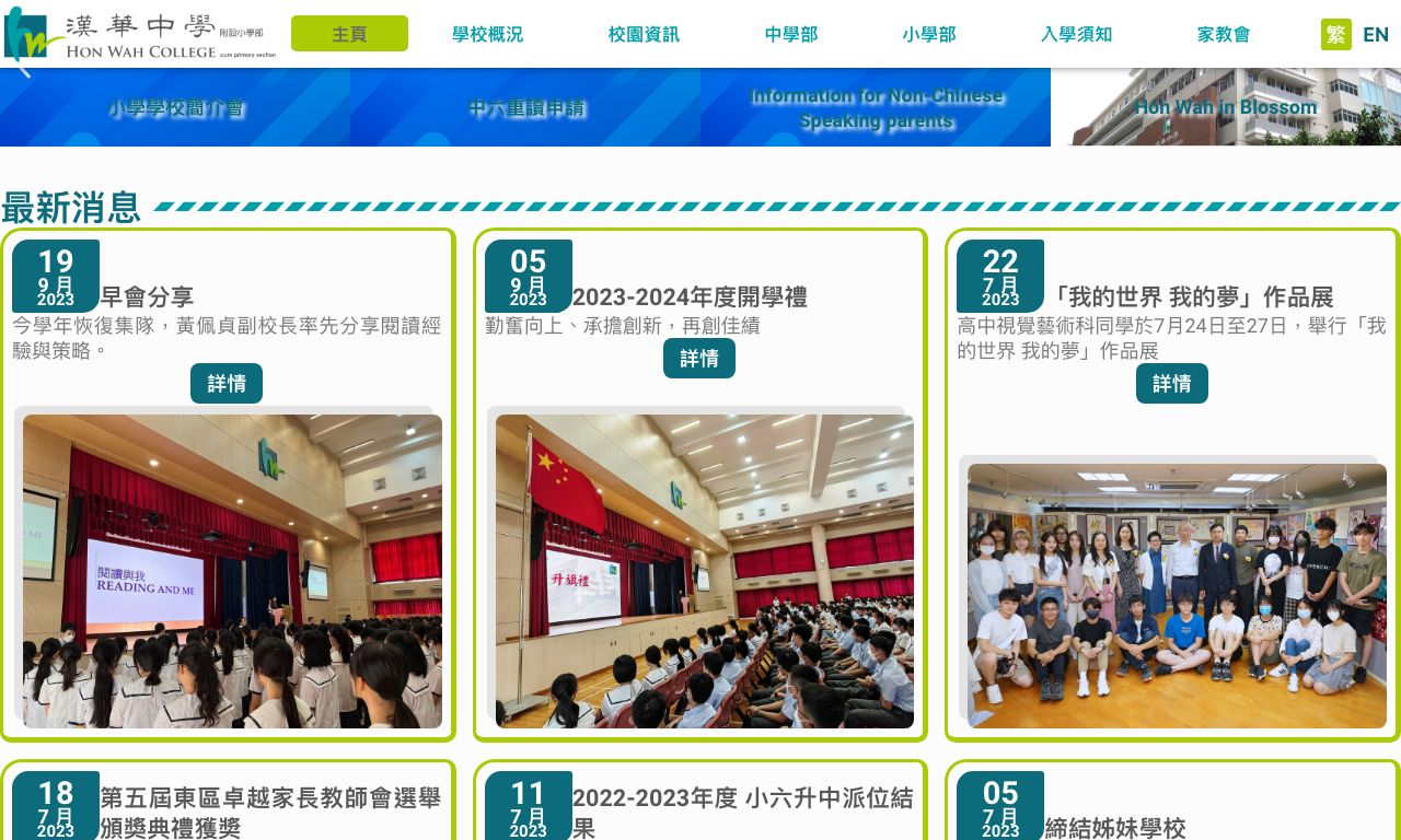 Screenshot of the Home Page of Hon Wah College (Primary Section)