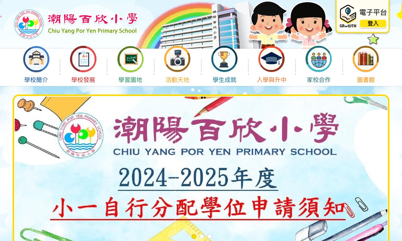 Screenshot of the Home Page of Chiu Yang Por Yen Primary School  Screenshot of the Home Page of Chiu Yang Por Yen Primary School