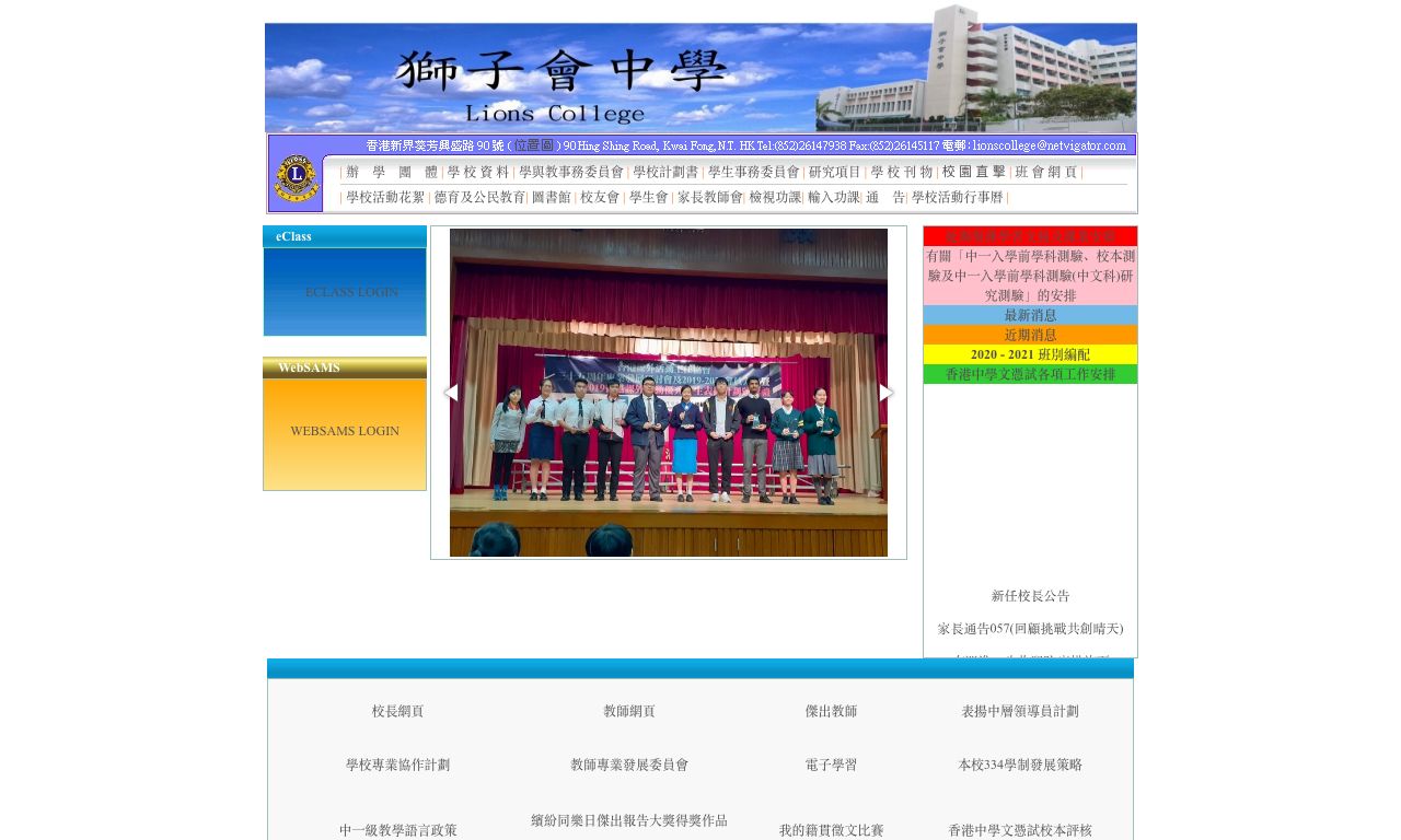 Screenshot of the Home Page of Lions College