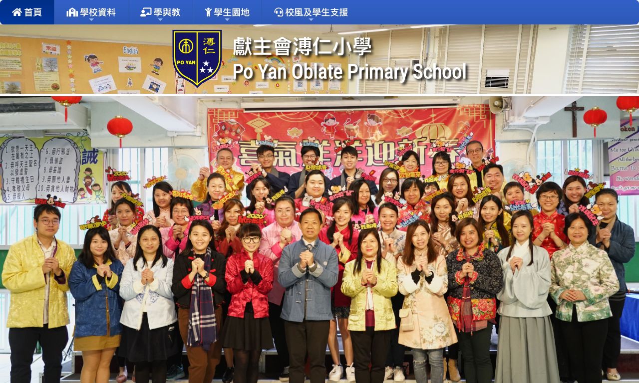 Screenshot of the Home Page of Po Yan Oblate Primary School  Screenshot of the Home Page of Po Yan Oblate Primary School