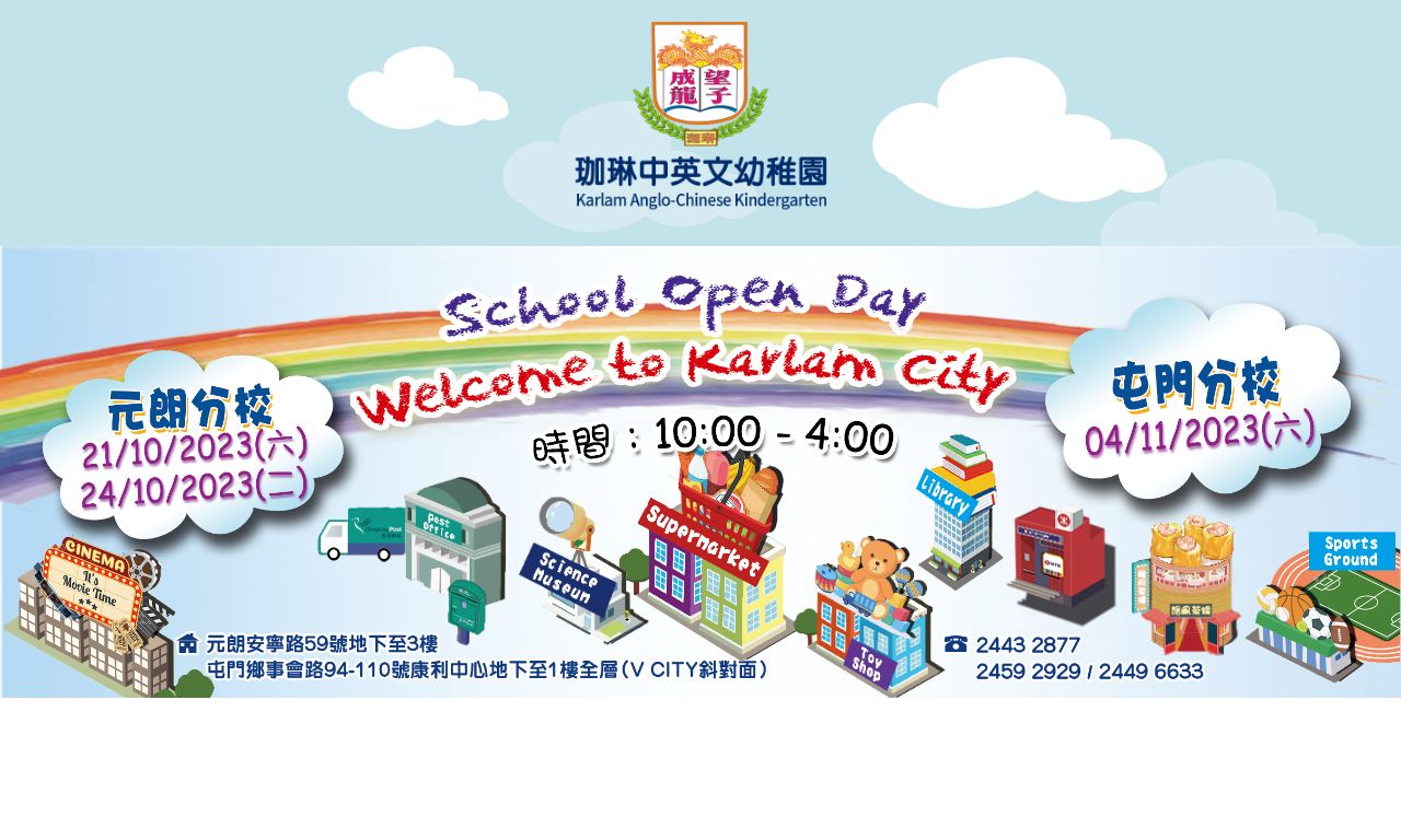 Screenshot of the Home Page of KARLAM ANGLO-CHINESE KINDERGARTEN
