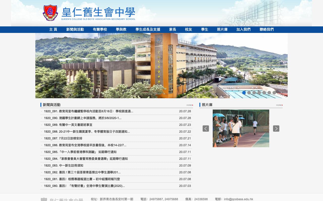 Screenshot of the Home Page of Queen&#39;s College Old Boys&#39; Association Secondary School