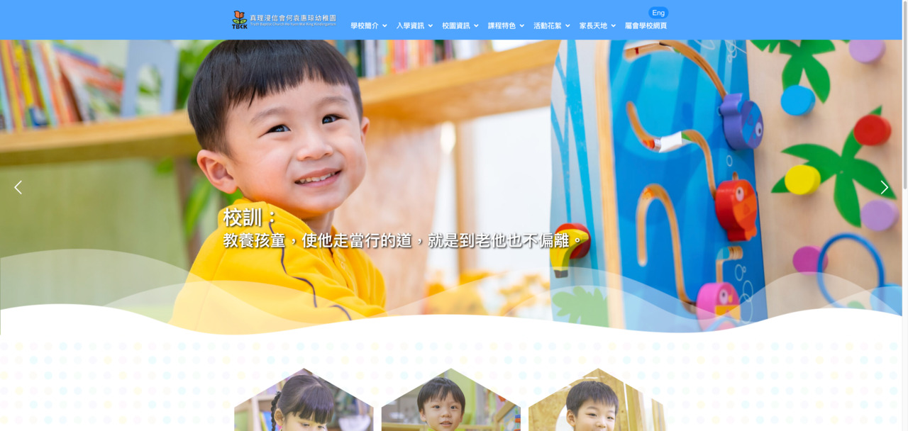 Screenshot of the Home Page of TRUTH BAPTIST CHURCH HO YUEN WAI KING KINDERGARTEN