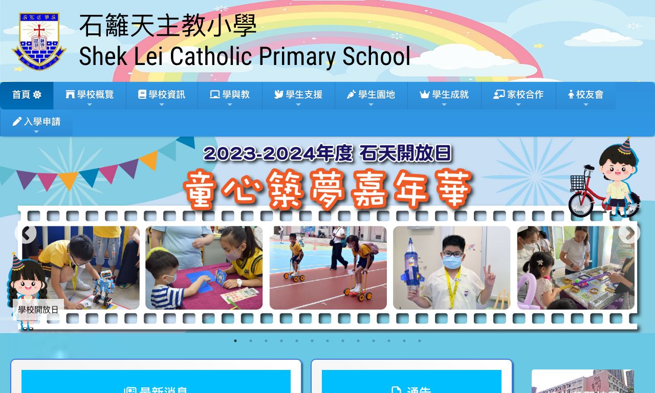 Screenshot of the Home Page of Shek Lei Catholic Primary School  Screenshot of the Home Page of Shek Lei Catholic Primary School
