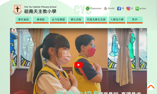 Screenshot of the Home Page of Cho Yiu Catholic Primary School  Screenshot of the Home Page of Cho Yiu Catholic Primary School