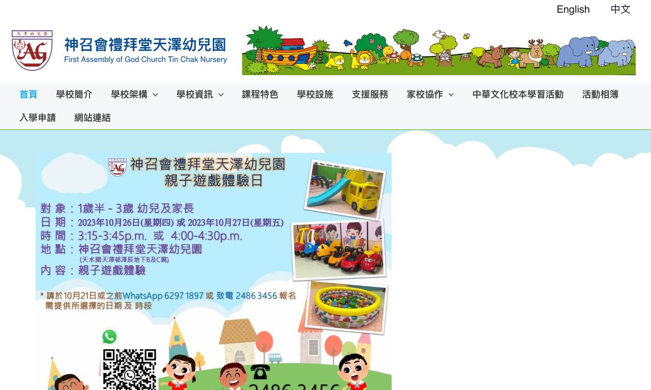 Screenshot of the Home Page of FIRST ASSEMBLY OF GOD CHURCH TIN CHAK NURSERY