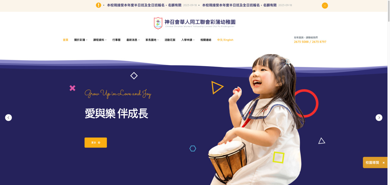 Screenshot of the Home Page of CHINESE CHRISTIAN WORKER'S FELLOWSHIP LTD. CHOI PO KINDERGARTEN