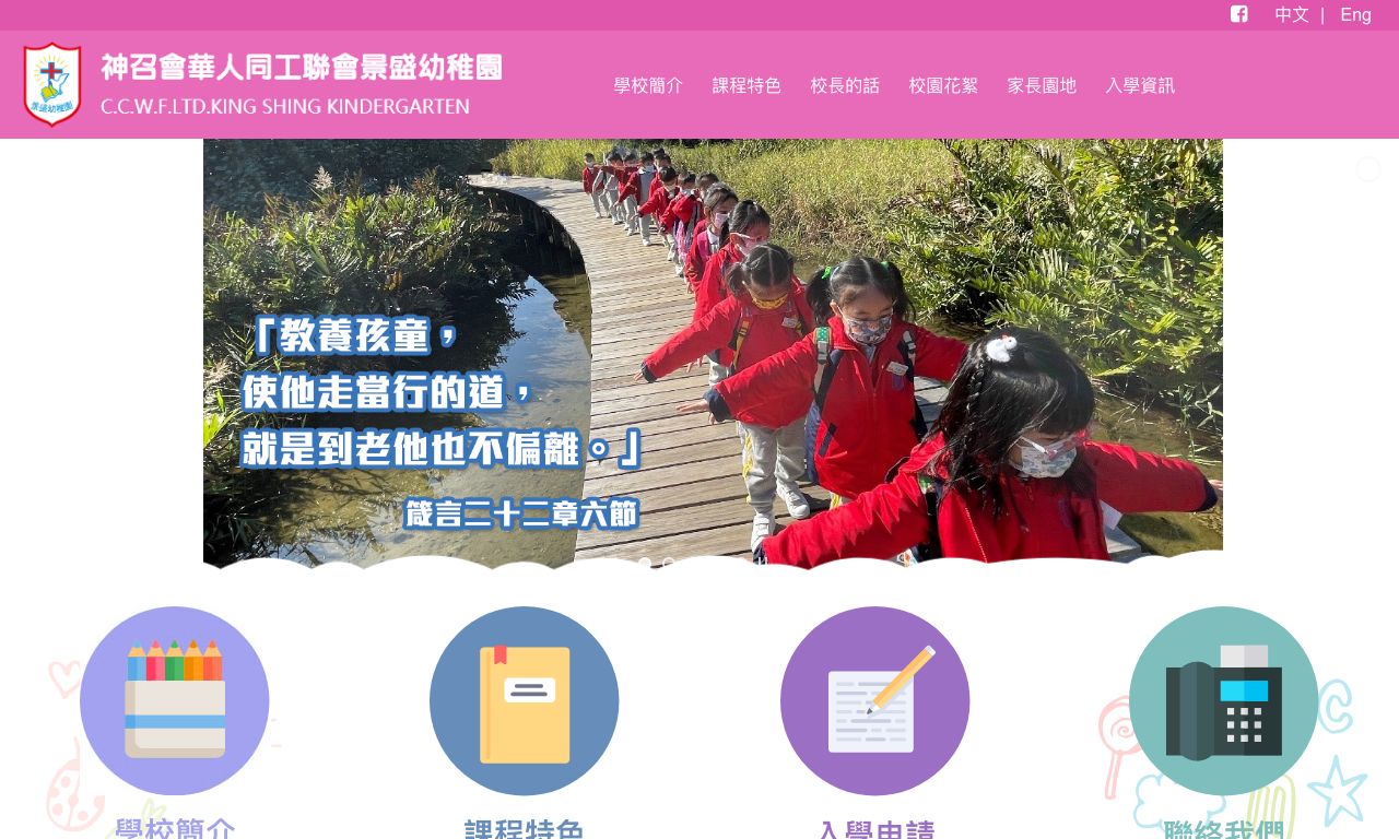 Screenshot of the Home Page of CHINESE CHRISTIAN WORKER'S FELLOWSHIP LIMITED, KING SHING KINDERGARTEN
