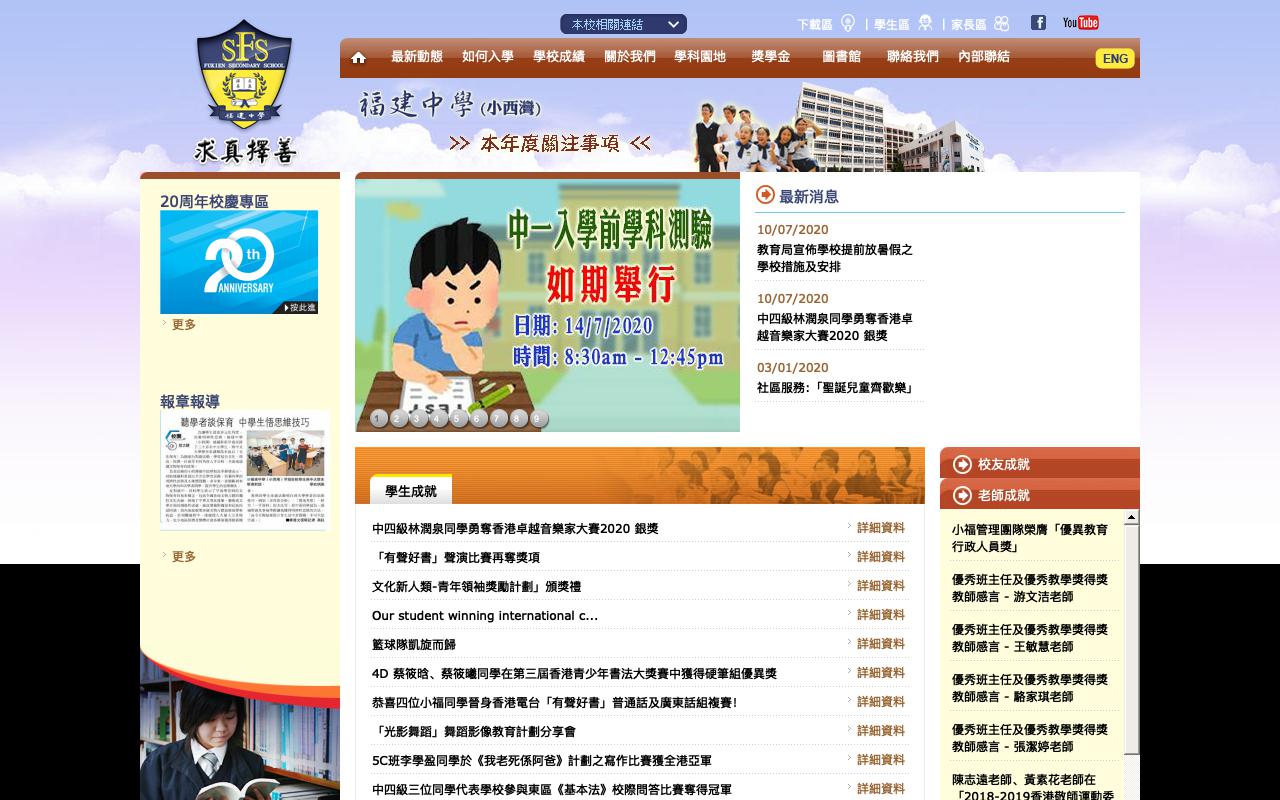 Screenshot of the Home Page of Fukien Secondary School (Siu Sai Wan)