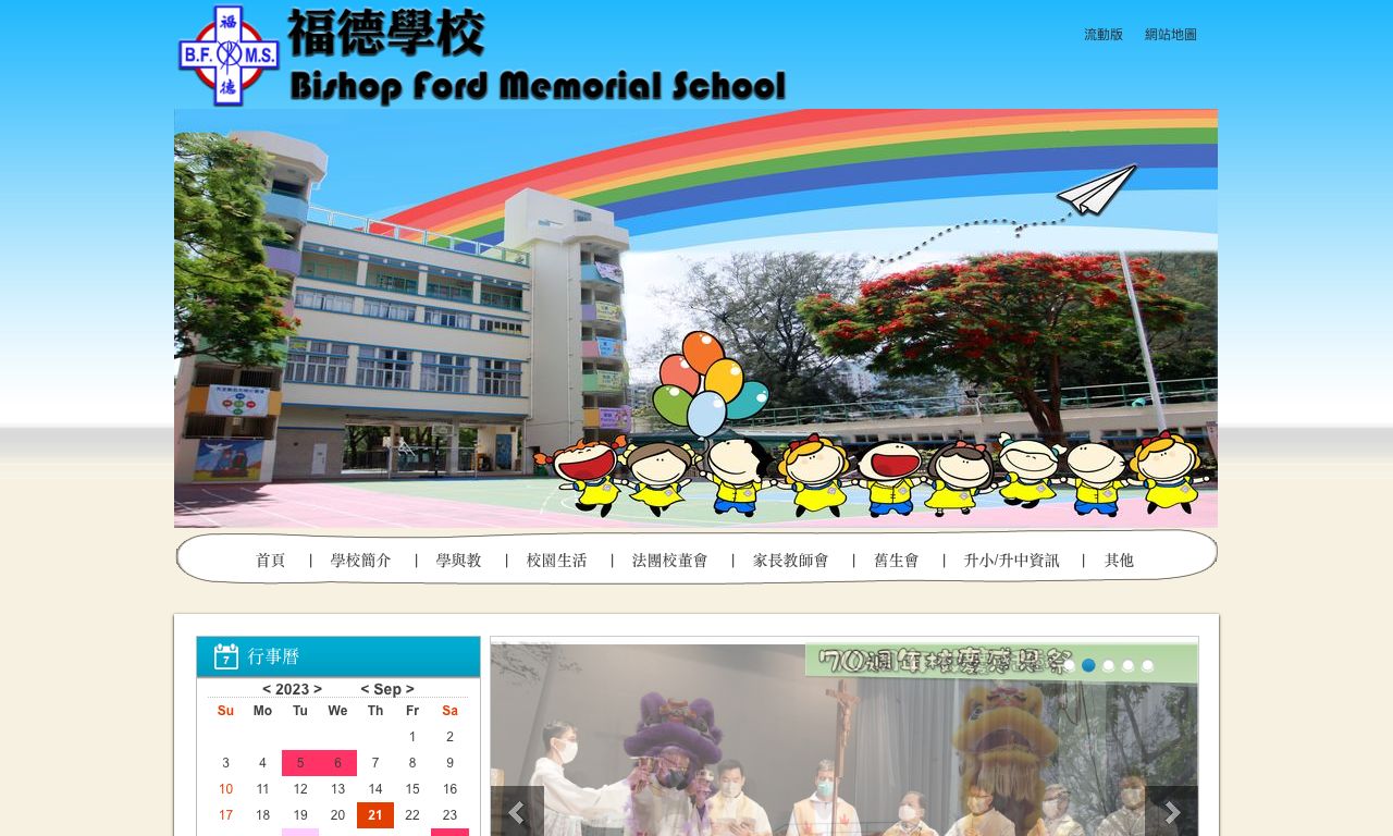 Screenshot of the Home Page of Bishop Ford Memorial School  Screenshot of the Home Page of Bishop Ford Memorial School