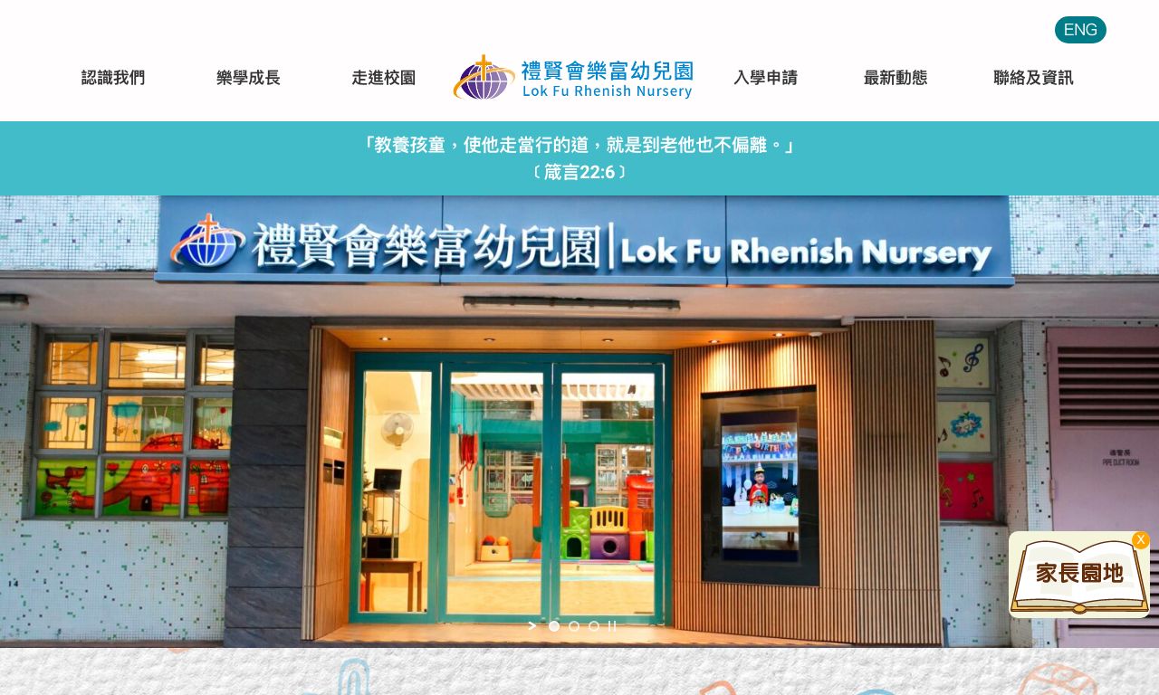 Screenshot of the Home Page of LOK FU RHENISH NURSERY