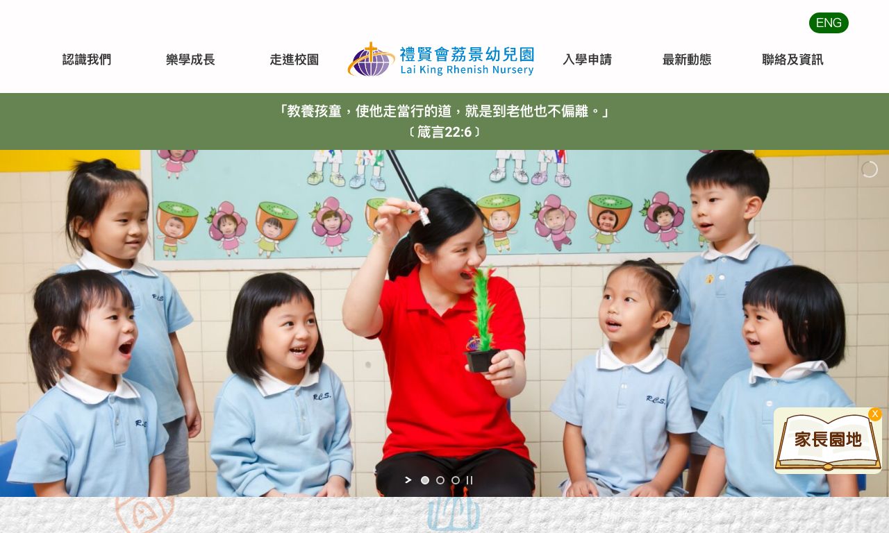 Screenshot of the Home Page of LAI KING RHENISH NURSERY