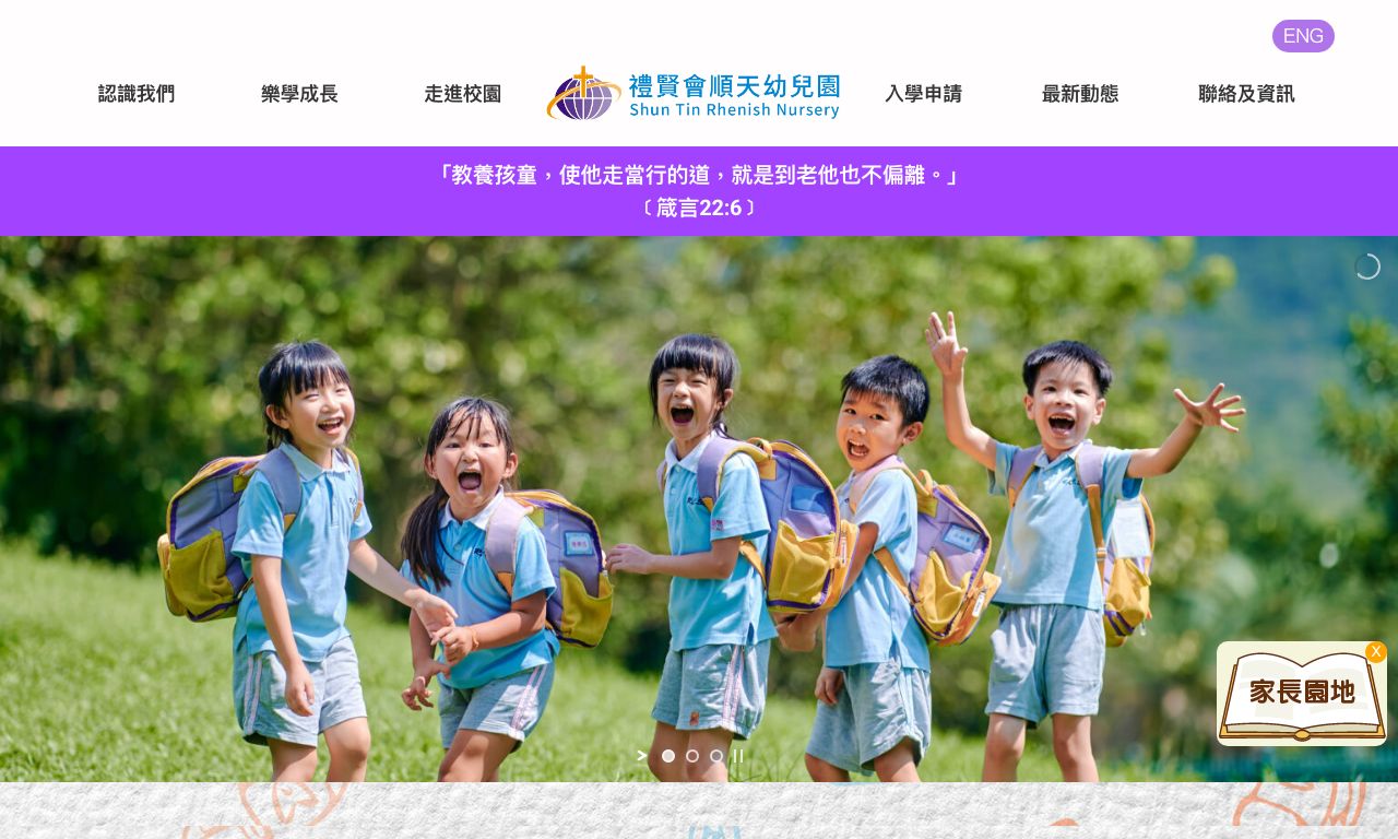 Screenshot of the Home Page of SHUN TIN RHENISH NURSERY