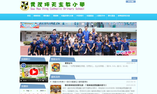 Screenshot of the Home Page of Sau Mau Ping Catholic Primary School Screenshot of the Home Page of Sau Mau Ping Catholic Primary School