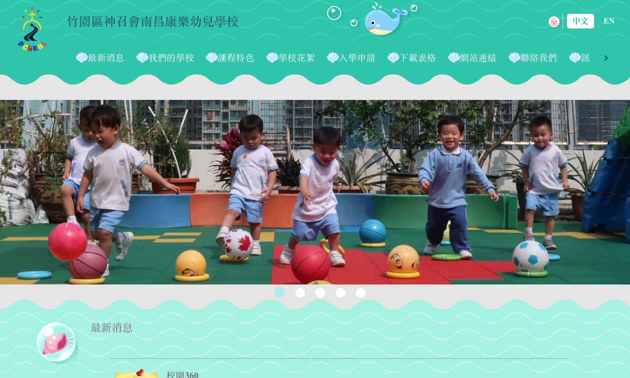 Screenshot of the Home Page of PENTECOSTAL CHURCH OF HONG KONG NAM CHEONG NURSERY SCHOOL