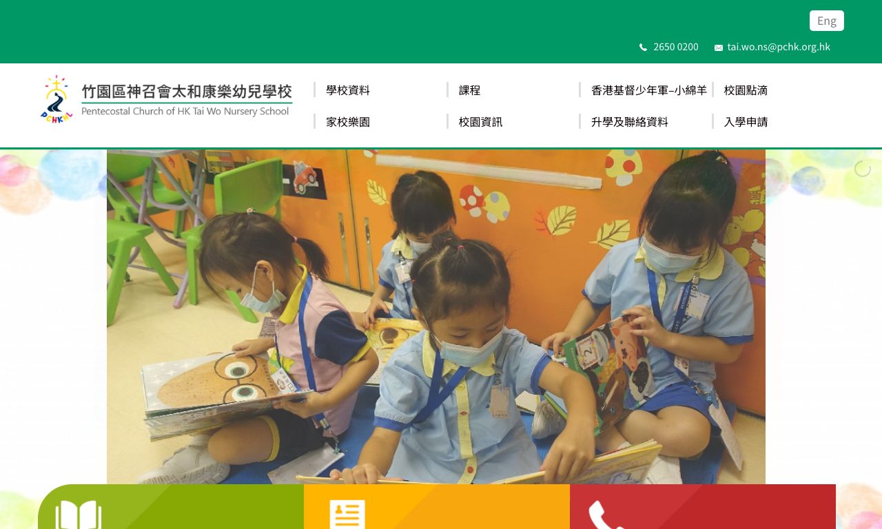 Screenshot of the Home Page of PENTECOSTAL CHURCH OF HONG KONG TAI WO NURSERY SCHOOL