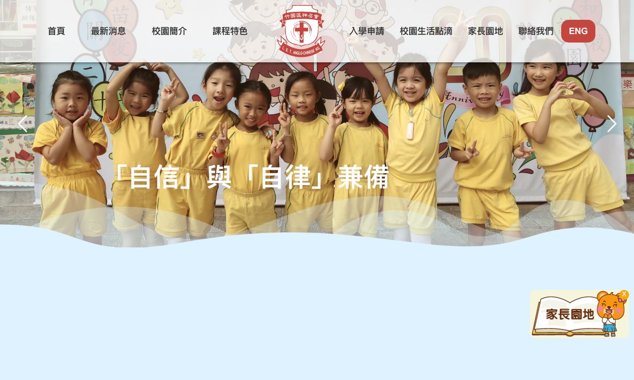 Screenshot of the Home Page of PENTECOSTAL CHURCH OF HONG KONG LEUNG SING TAK ANGLO-CHINESE KINDERGARTEN