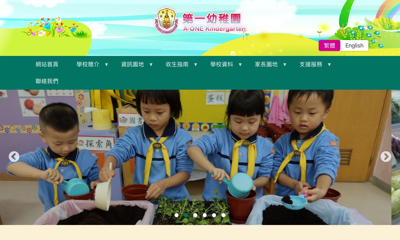 Screenshot of the Home Page of A-ONE KINDERGARTEN